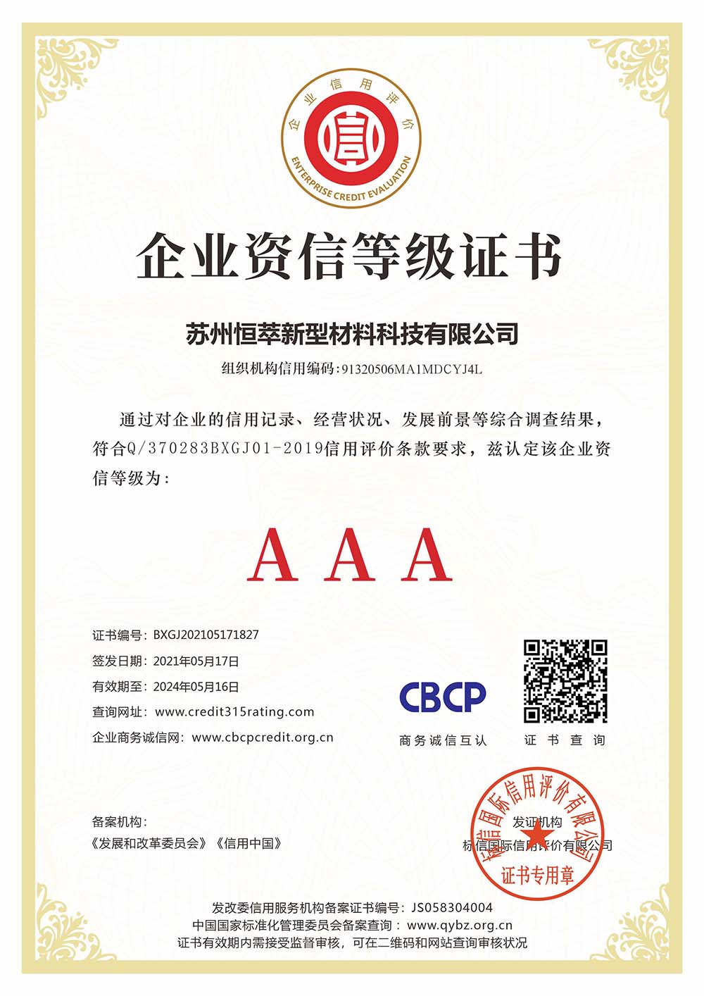 企業資信等級證書