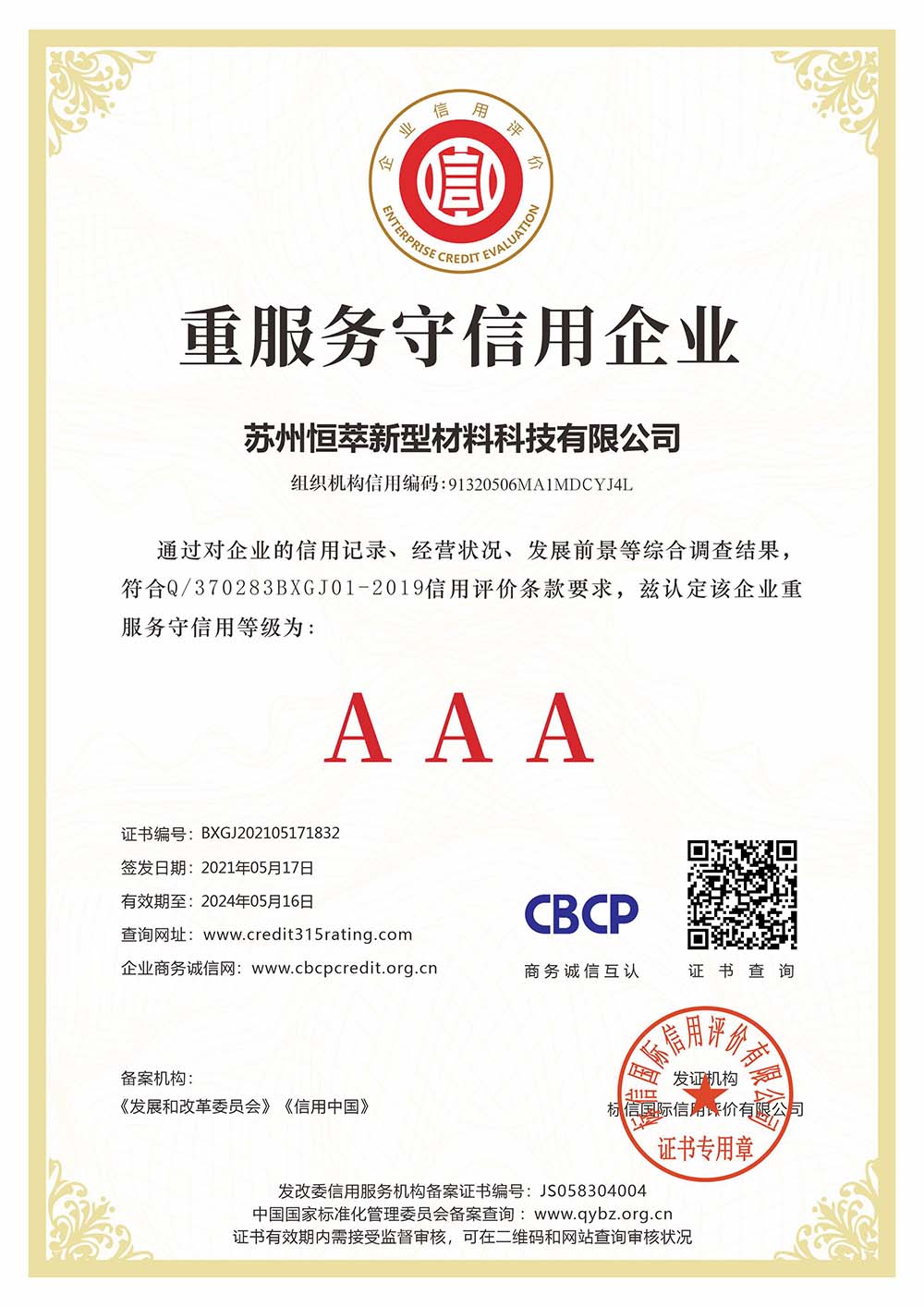 重服務守信用企業