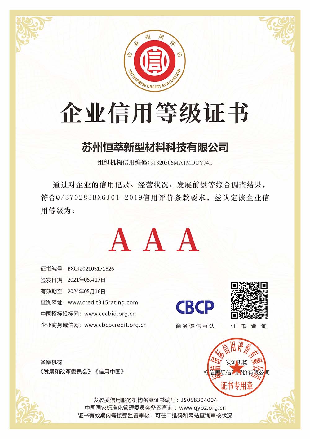 企業信用等級證書